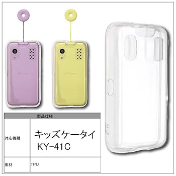 docomo KY-41C パープル 本体 専用ケース・フィルム付 Amazon | docomo キッズケータイ KY-41C ハード ケース カバー